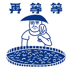 自从拥有了这套秀洲味道满满的表情包,跟朋友斗图更有底气了呢