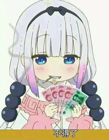 康娜酱不得了啦
