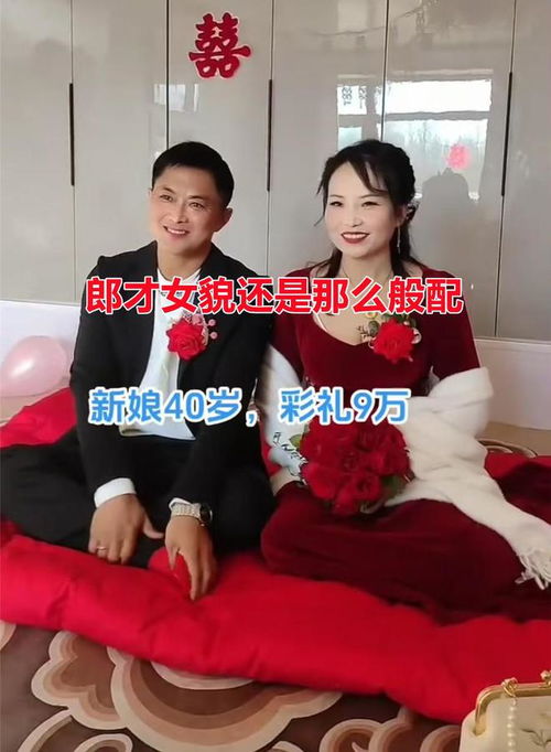 男子花9万彩礼迎娶40岁初恋,望着新娘一脸宠溺希望还能生小孩