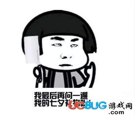 我就问你有没有七夕礼物表情包大全