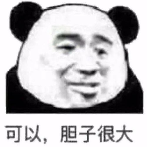 熊猫头表情包我是男神我好累