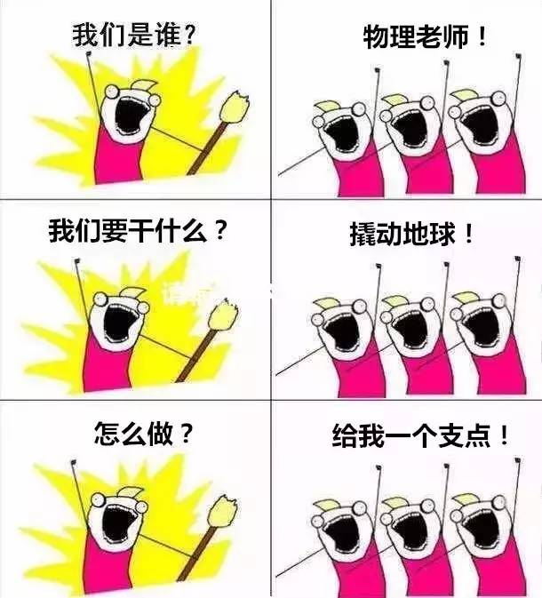 我们是谁自黑漫画教师版出炉,不信你不中箭
