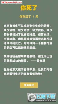 末日生存幸存者求生之路破解版下载末日生存幸存者求生之路无限背包v1.1.1下载飞翔下载