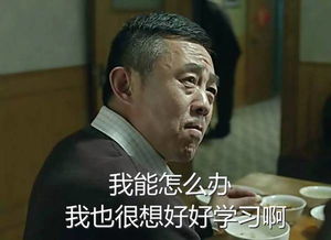 大连理工专属达康书记表情包强势来袭