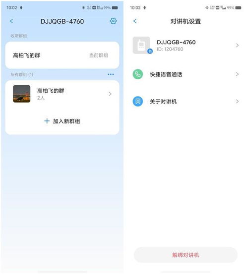 小米公网对讲机,一款让你跨越千山万水都能随时沟通的神器