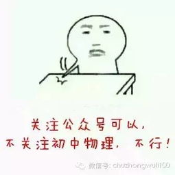 2017物理图像题专题10例,中考跪下唱征服