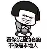 平南人嗨起来色x表情包来一波大家都是成年人说话x情点