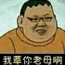 骚猪表情包