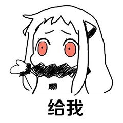 我喜欢你的钱包套路图我喜欢你的钱包很久了表情包下载乐游网游戏下载