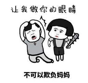 抖音让我做你的眼睛表情包高清无水印gif动态图