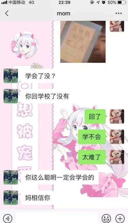 大学生用表情包讨生活费,遭遇耿直家长,网友表示心凉半截