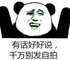 那些暴走表情怎么来的,就那些熊猫头