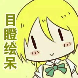 小鹿lovelive表情包