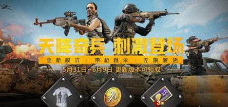 绝地求生刺激战场5月31日更新内容有哪些战争模式表情系统上线