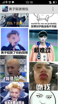黄子韬表情包下载