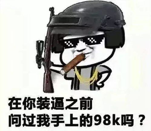 吃鸡能够火遍全中国,真得好好感谢这些表情包