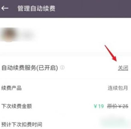 keep取消自动续费的设置方法keep怎么取消会员自动续费一聚教程网