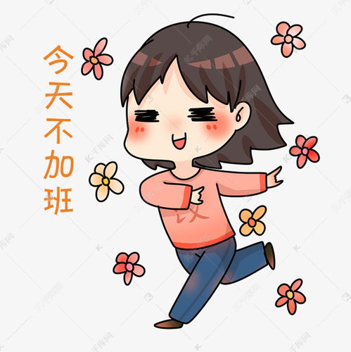 今天不加班表情插画素材图片免费下载千库网