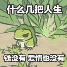 旅行青蛙表情包都有哪些旅行青蛙表情包大全分享