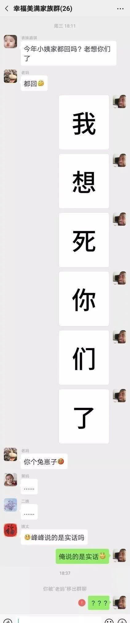 发个表情被家人移出群聊哈哈哈网络太慢害死人