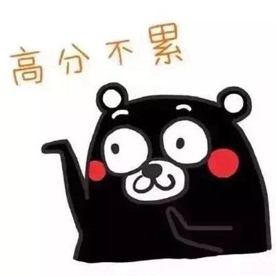 2021高考加油祝福语表情包2021高考高分表情包
