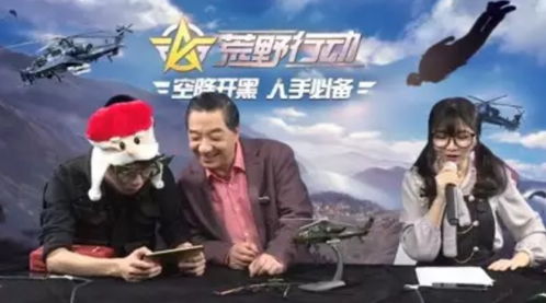 荒野行动局座张召忠也吃鸡,简直就是活脱脱的表情包
