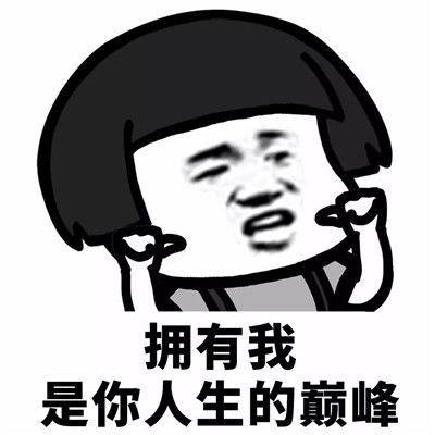 抖音我可以撩你吗表情包大全