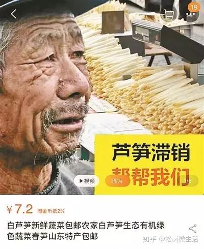被滥用的滞销大爷与苦情大妈
