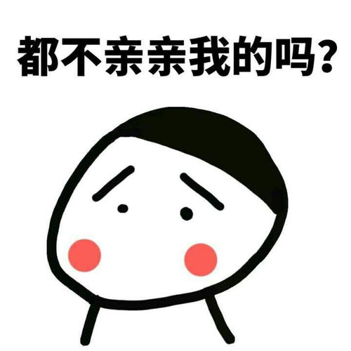 亲亲我的爱人表情包失去