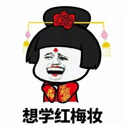 这应该就是初学化妆时候你的样子