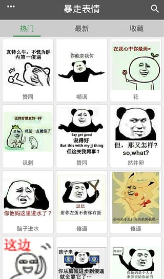 暴走表情app