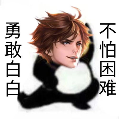表情包王者荣耀勇敢表情包系列,勇敢勇敢我的朋友
