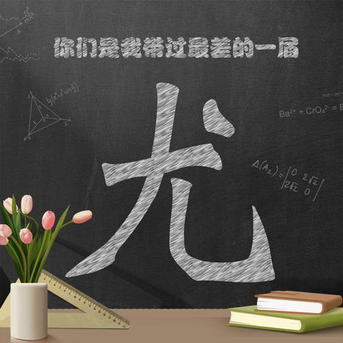 教师节到了,送你16张专属姓氏头像,用粉笔写出你的名字