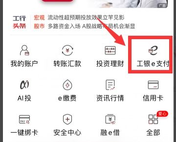 工商银行怎样查询网上银行的支付限额