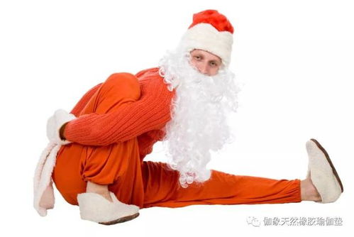 圣诞老人能钻进烟囱,竟是因为瑜伽