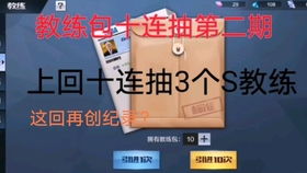 10个标准教练包居然开出来这么多ss快来吸欧气