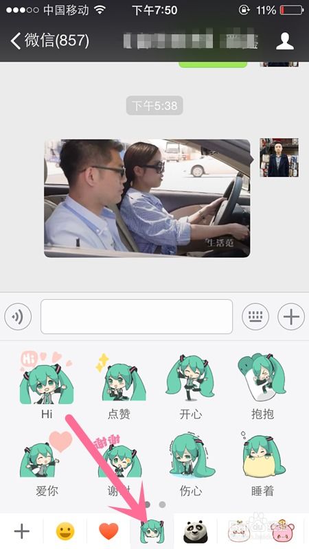 微信如何下载和发送表情