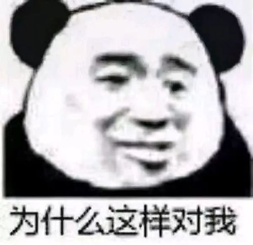 熊猫头表情包i这话你也说得出口