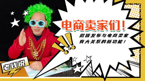 重要消息微信升级与电商卖家关系重大的功能