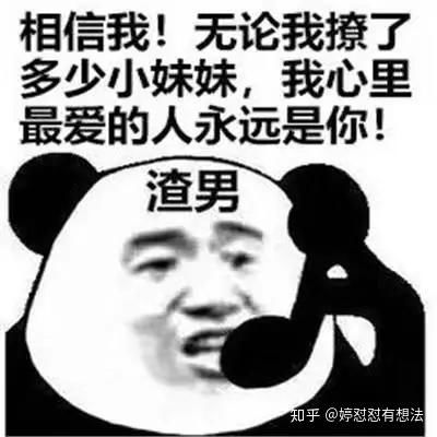 有这么一种人,居然个个渣的坦坦荡荡,明明白白