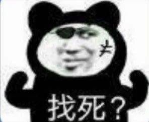 搞笑沙雕熊猫头表情包