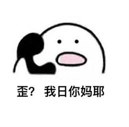歪别的小朋友都回家了表情包下载歪歪歪情侣打电话表情包完整版下载无水印高清版腾牛下载
