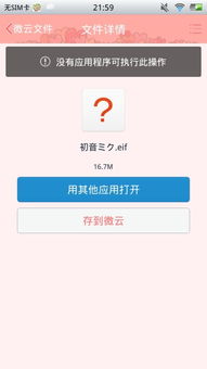 我在手机qq上下载的eif表情包怎么打开