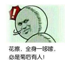 大哥抽中华微信恶搞表情包