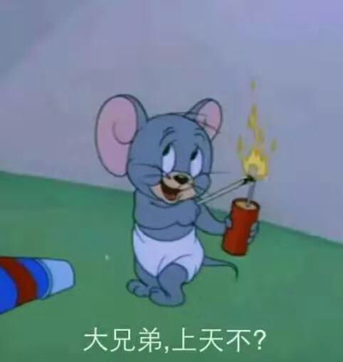 要不是