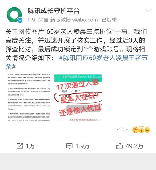 听说了吗60岁老人凌晨三点王者五杀