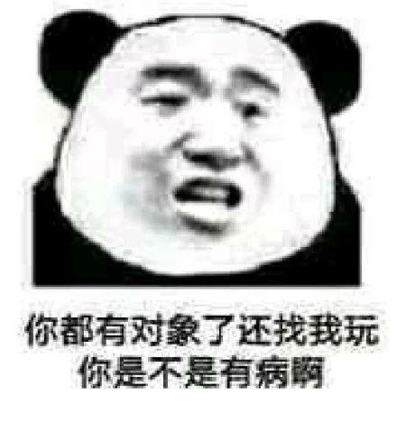 表情包我怀疑你不会打字,不信你打个老婆看看