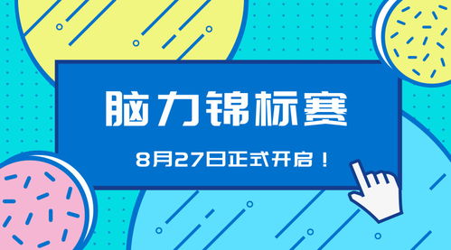 脑力奥运整装待发2018亚太记忆公开赛正式开启