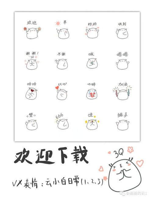 超萌小白表情包来袭