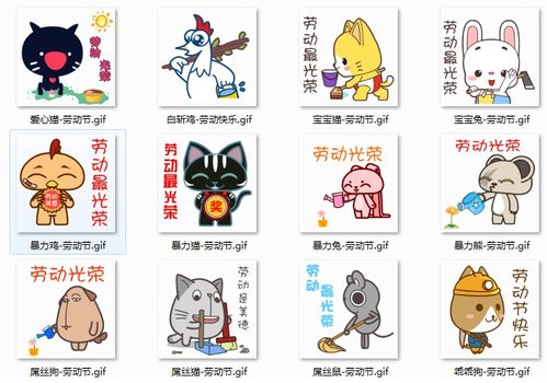 翔通劳动节表情包下载翔通劳动节qq表情包下载当易网